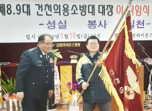 ‘건천읍민 인명·재산 보호에 앞장’