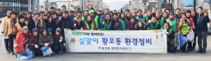 황오동 자생단체와 행정복지센터 환경정비