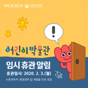 경주어린이박물관, 짝수달 첫째주 월요일 임시휴관