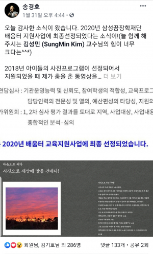 푸르른 지역아동센터, 삼성재단 지원대상 선정-기자재 도입에는 사회 각계의 손길 필요해 