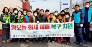 황오동 단체와 주민들, 화재피해 수급자 가구에 도움의 손길 훈훈
