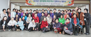 경주행복학교·한림야간중고, 정식 초·중등 학력인정기관 인증