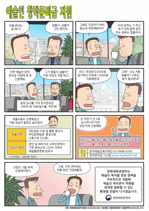 경제적 어려움으로 예술 활동 중단하지 마세요!
