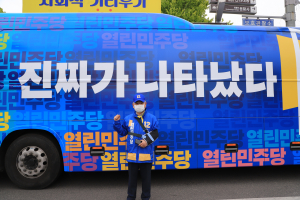 열린민주당 경주 찾아 막판 표심잡기 ‘총력’