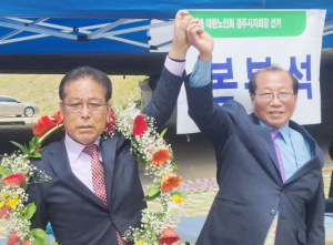 제15대 대한노인회 경주시지회장 선거 노창수 씨 당선