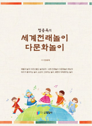 집콕놀이로 세계를 만나다