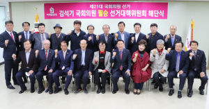 4.15총선 경주 김석기 당선자 선대위 해단식