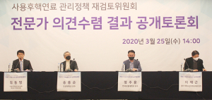 사용후핵연료 재검토위 전문가 검토그룹 논의결과는? 
