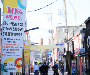 경주지역 재난지원금 1000억원 규모로 풀려 
