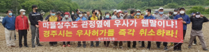 산내 일부리 주민들, “청정지역 산내에 축사 반대”