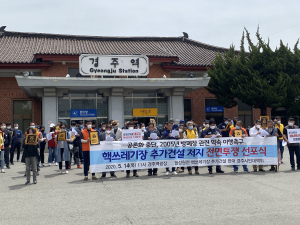 “맥스터 추가 건설 멈춰라”