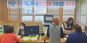 경주시 코로나19 소상공인 지원 131억원 푼다