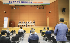 월성원전 맥스터 증설여부 두고 ‘갑론을박’