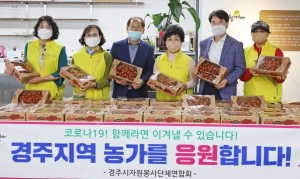 경주시자원봉사단체연합회, 농가 시름 덜어주기 앞장 