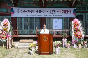 경주문화원 제9대 조철제 원장 취임