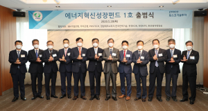 한수원, 305억원 규모 ‘에너지혁신성장펀드’ 조성