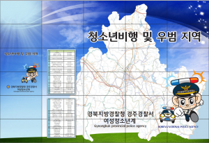 경주경찰서 청소년 비행·우범지역 지도 제작·배부