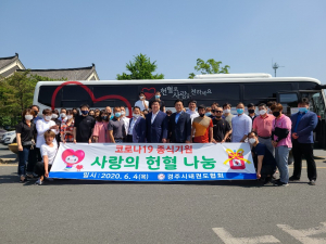 경주시태권도협회 코로나19 극복 사랑의 헌혈 운동