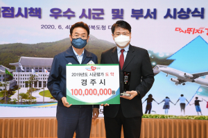 경주시 정부합동 시군평가 ‘도약상’ 수상