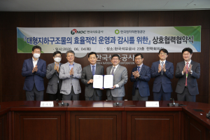 한국원자력환경공단, 석유공사와 기술협력 MOU