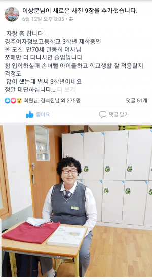 여고 졸업 앞 둔 권동희 여사님-71세, 경주여자정보고 3년 어머니 올린 이상문 씨 