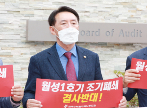 월성1호기 감사결과·맥스터 착공 조속한 해결 촉구 