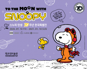 스누피 탄생 70주년 한국특별전 `To the Moon with Snoopy`