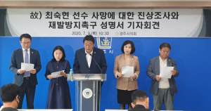 경주시의회, 최숙현 선수 사망  ‘진상조사·재발방지’ 촉구 