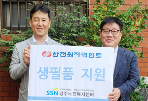 한전원자력연료(주) 경주지사, 소외된 독거어르신 위해 생필품 지원