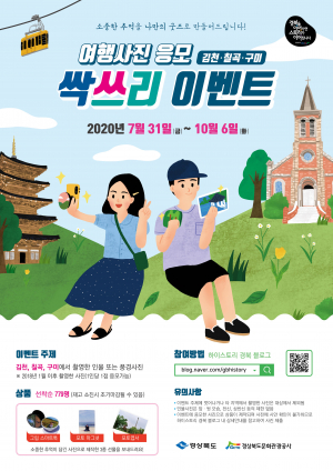 HI STORY 경북 ‘김칠구 사진 응모 이벤트’