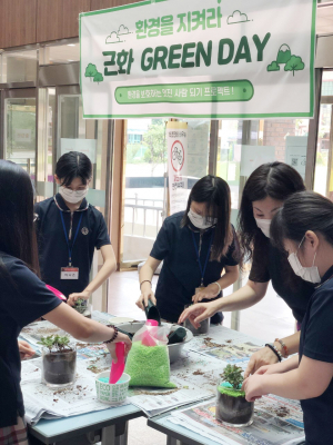근화여중, 환경을 사랑하고 지키자 Green Day!!