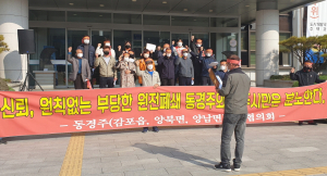 동경주 주민들 정부 일방적 원전정책 ‘강력 비판’