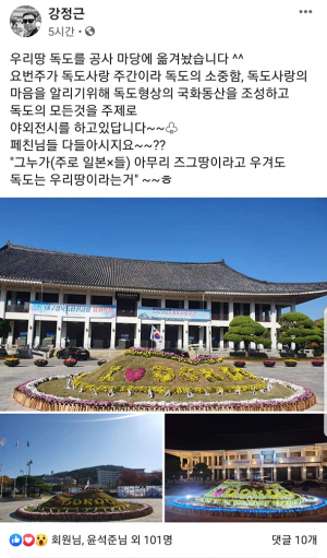 “즈그가 아무리 우겨도 독도는 우리 땅”