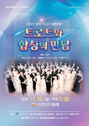합창으로 듣는 ‘막걸리 한잔’