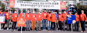 경주로타리, 소아마비의 날 맞아 홍보 활동 펼쳐