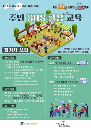 경주 황오동 원도심 도시재생대학 교육생 모집