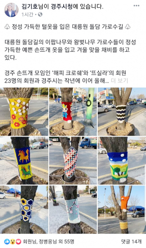 가로수도 따듯한 옷 입어야···각양각생 문양과 멋진 디자인 눈길 끌어