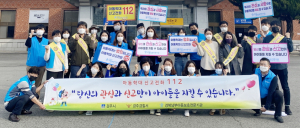 경북남부아동보호전문기관, 아동학대예방 캠페인 실시
