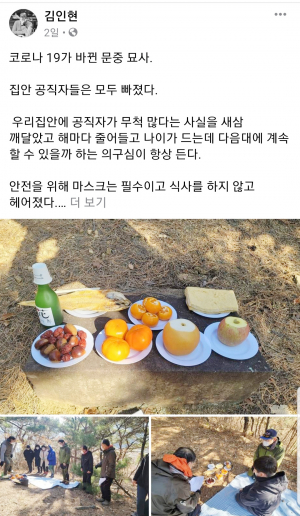 코로나19는 조상님들께도 영향 미쳐, 공무원 친지 빠진 묘제 함께 식사도 못해 아쉬워…