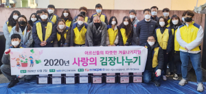 경주노인복지센터, 독거어르신을 위한 사랑의 김장김치나누기 실시