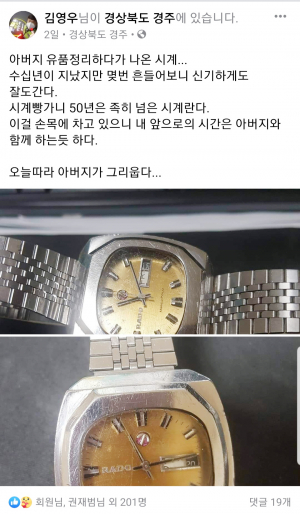 김영우 씨, 50년 된 시계로 아버지 정 떠올려 