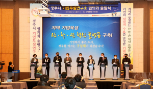 산학연관 플랫폼 구축 ‘경주시기업부설연구소협의회’ 출범