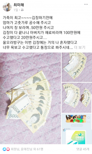 김장김치 담으며 행복한 최미해 씨, 50포기 김장의 끝, 가족들 ‘풍성한’ 응원에 만족! 