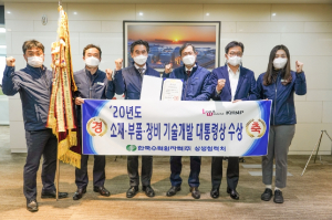한수원, 소재·부품·장비 기술개발 유공 대통령 표창 