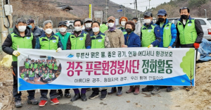 푸른환경봉사단, 정월대보름맞이 ‘산내사랑 정화활동’