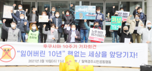 탈핵경주시민공동행동, 후쿠시마 10주기 기자회견