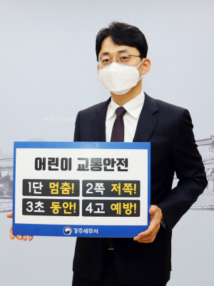 전정일 경주세무서장, 어린이 교통안전 릴레이 챌린지 참여