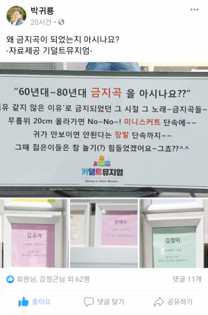키덜트 뮤지엄 금지곡 사연 올린 박귀룡 씨