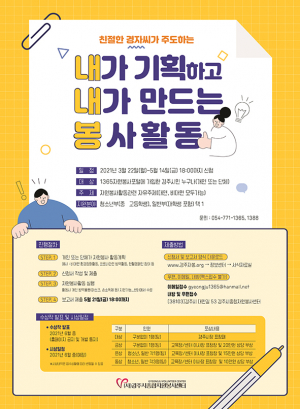 친절한 경자씨가 주도하는 셀프기획 봉사