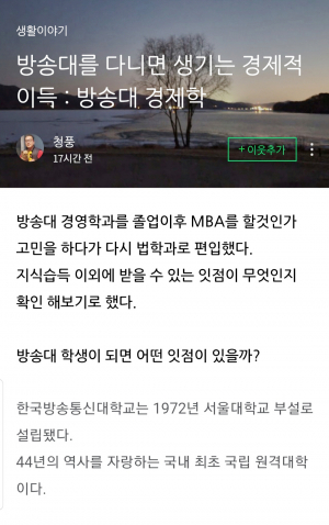 방송통신대학에 가면 년간 415만원 득 본다